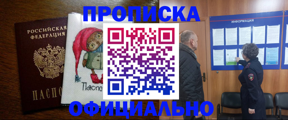 временная регистрация купить в Приморско-Ахтарске