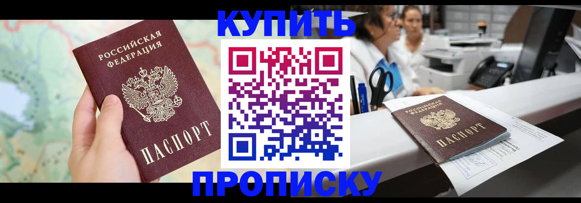 временная регистрация в Приморско-Ахтарске