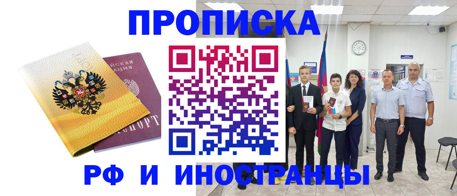 временная прописка в Приморско-Ахтарске